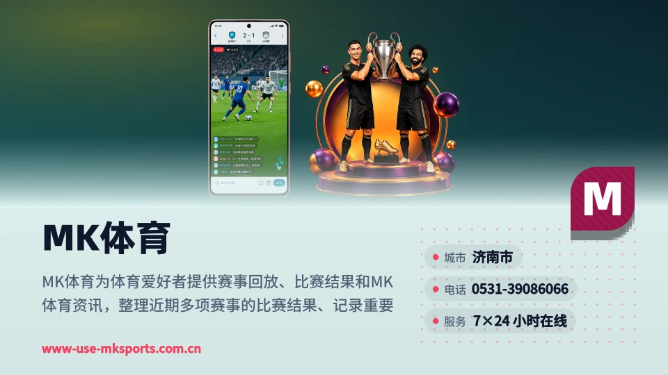 MK体育故事